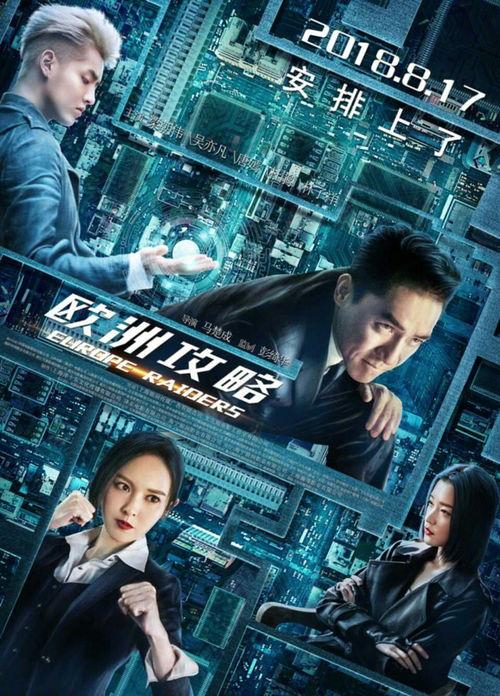 欧洲攻略在线观看,穿越时空的浪漫冒险之旅